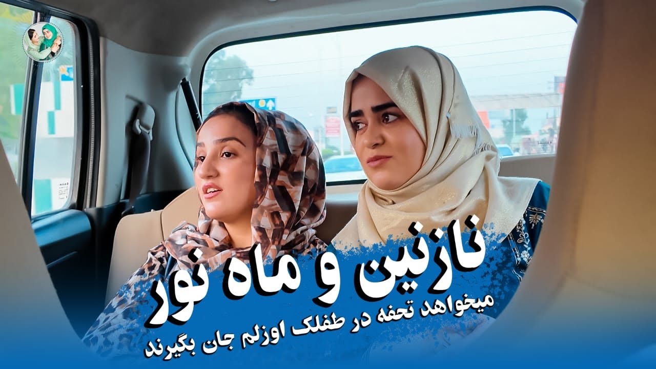 خریداری تحفه ها شروع شد | #ولاگ #اوزلم_احساس