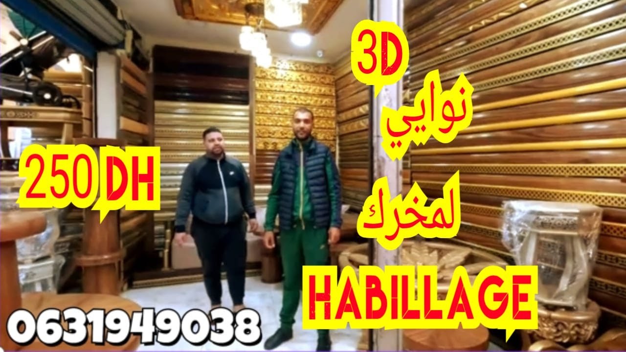 🚨بثمن المعمل أرخص نجار بكازا سدادر و طوابل كتيات اثمنة ولا في الاحلام