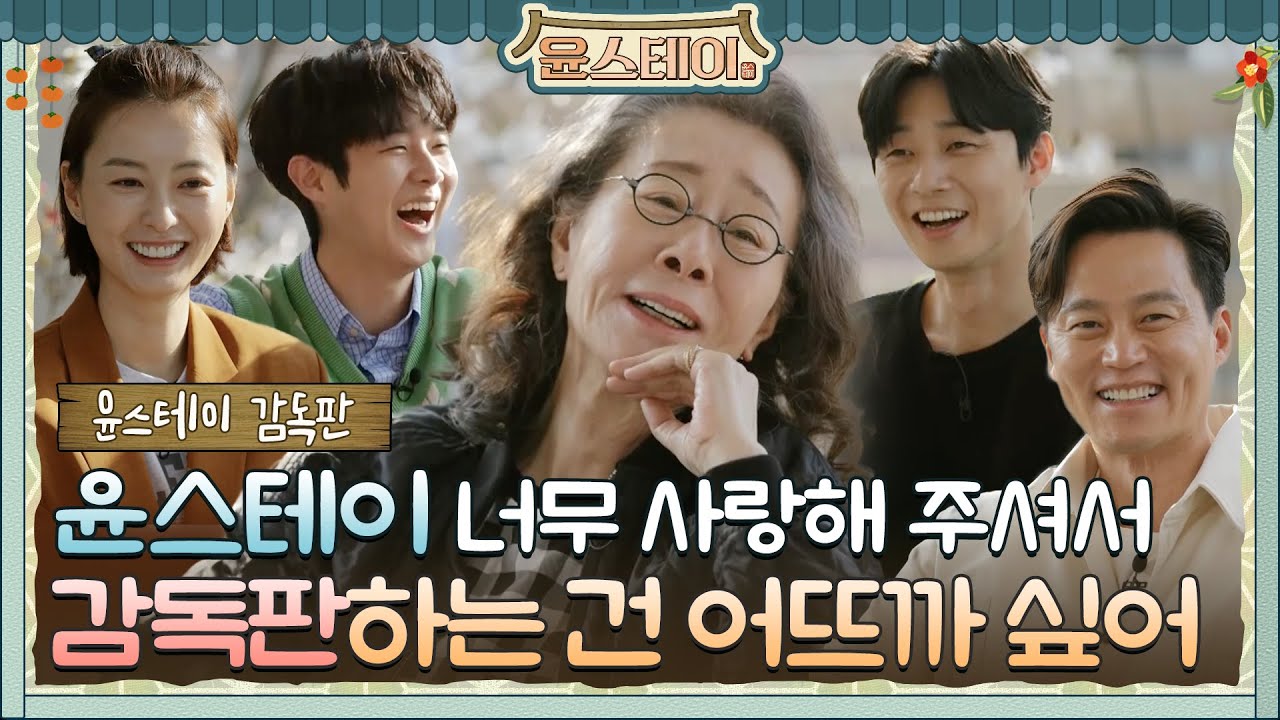 [sub]🏠어우 저기야 감독판이래서 나왔는데 퀴즈를 하면 어뜨카니 나 경쟁을 굉장히 싫어하는 사람이에요 | 윤스테이 감독판