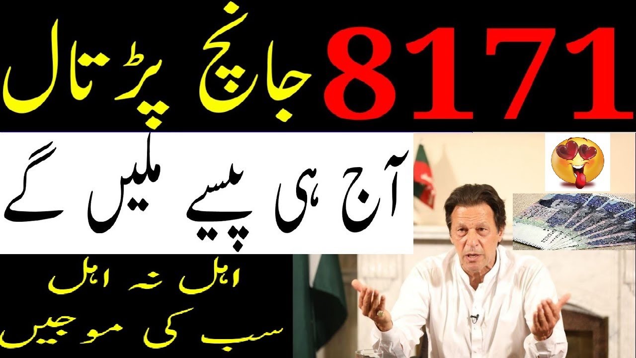 INSAAF IMDAD CASH || 8171 || 12000 Ehsas || Ehsas 12000 payment start today New Update | Ehsaas Cash