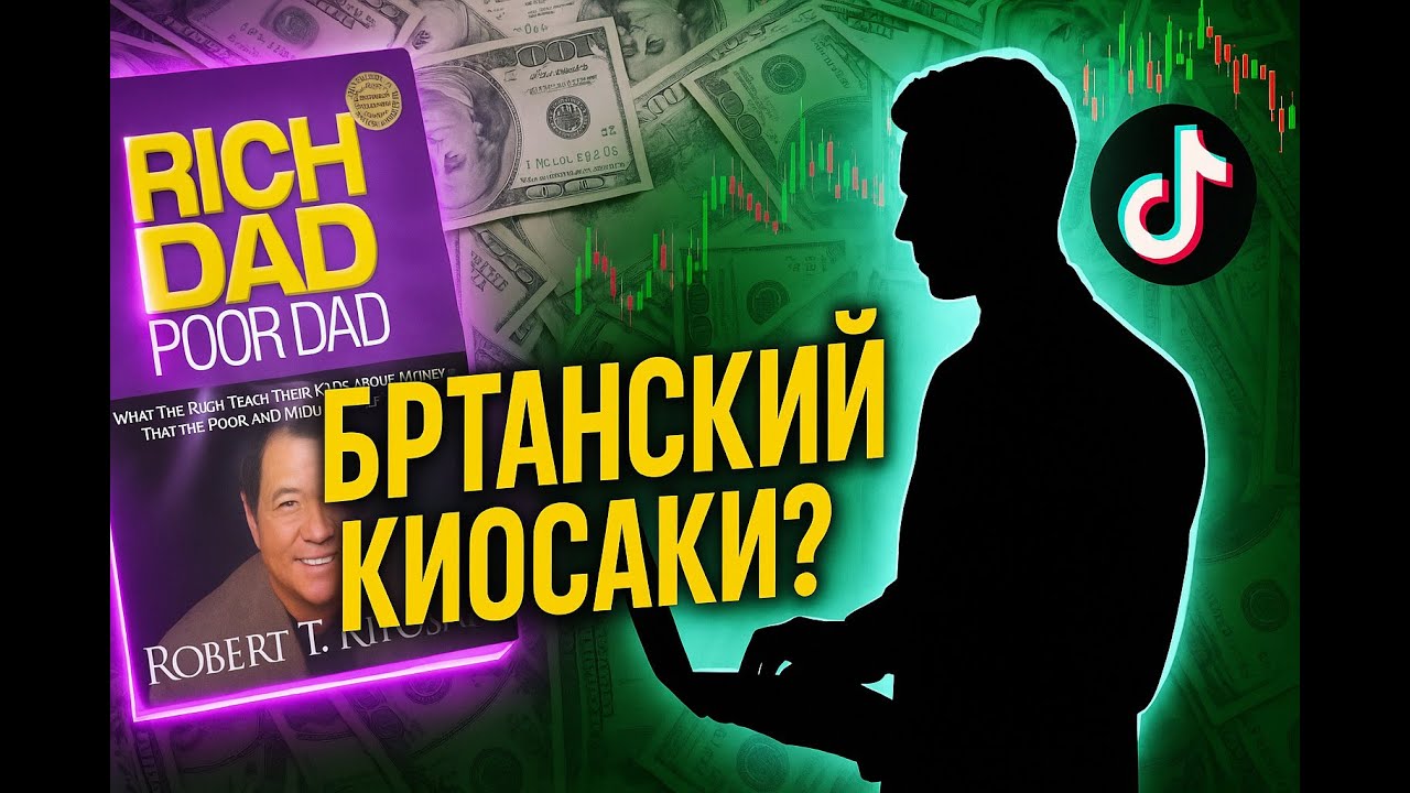 Марк Тилбери - современный Киосаки. Кто он на самом деле?