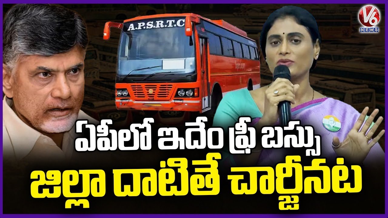 YS Sharmila Fires On CM Chandrababu Over Putting Conditions For Free Bus Scheme | V6 News