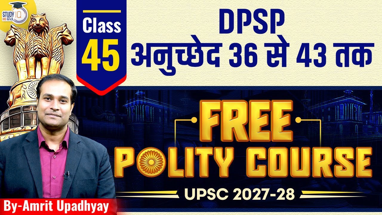 Indian Polity DPSP | Articles 36 to 43 Explained | Class 45 | Amrit Sir l StudyIQ IAS Hindi