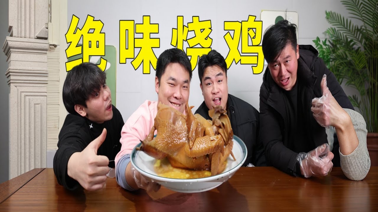 耗时5小时制作风味独特的烧鸡，香气扑鼻！