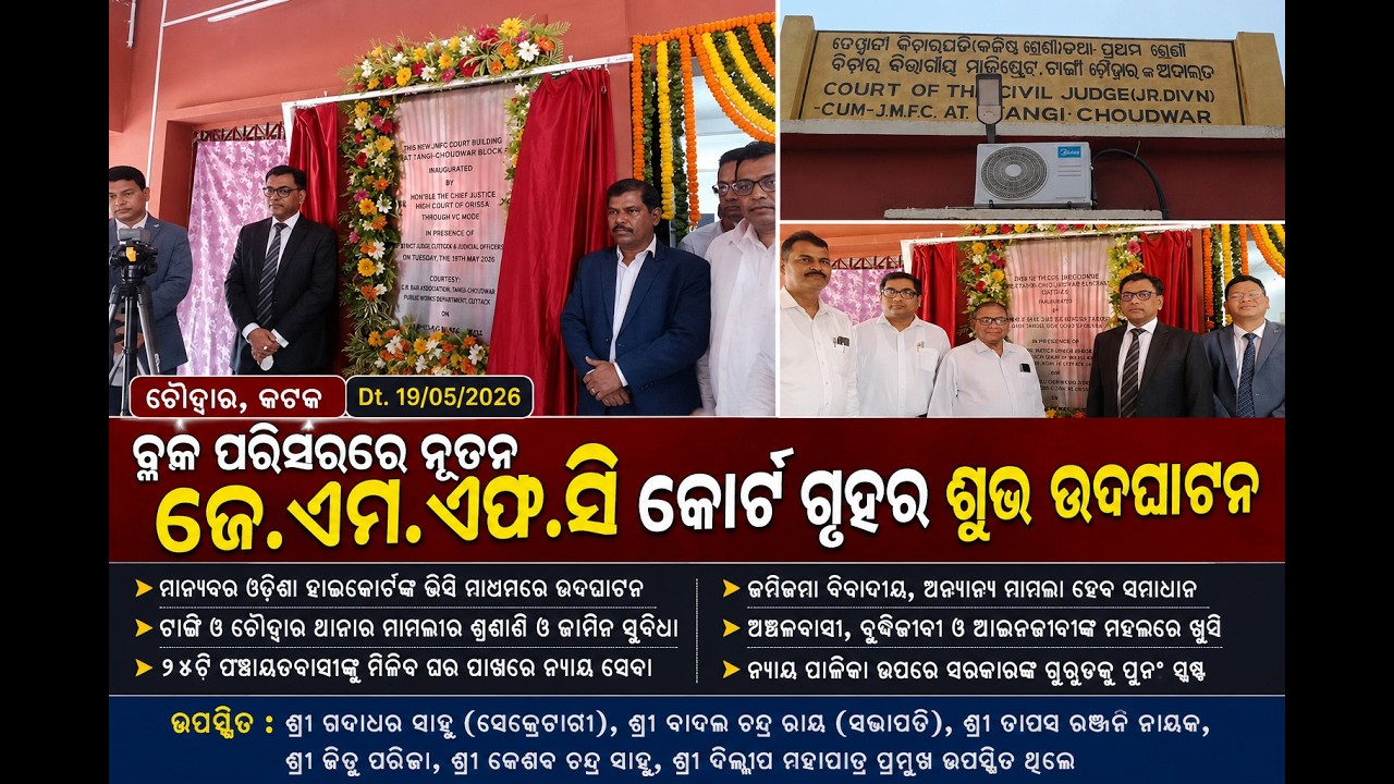 New JMFC Court Building Inaugurated at Tangi Choudwar Block in Cuttack