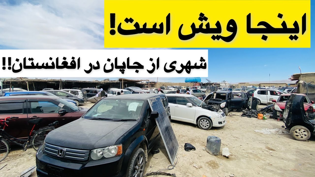 گزارش از قیمت موتر در بازار ویش کندهار|