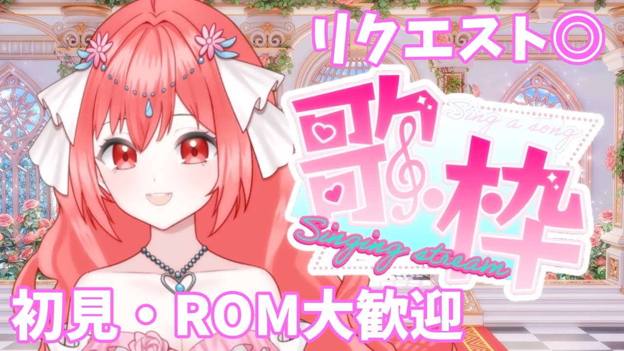 【 #歌枠 】歌枠　アニソン、ボカロ、J-POPめっちゃ楽しく歌う枠🌙🎤🌺【 縦横同時￤karaoke￤#華火の箱庭 】