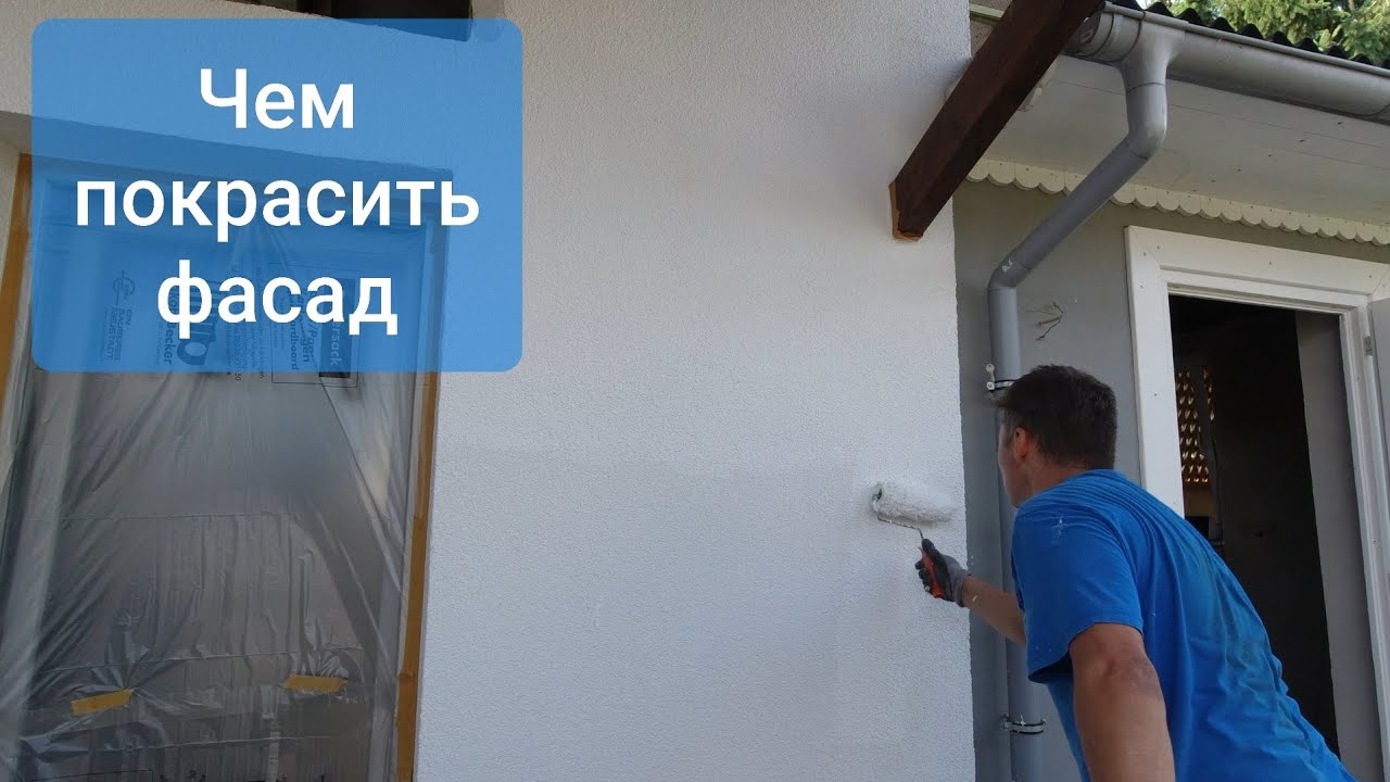 Чем покрасить фасад.Caparol Muresko  Завершение проекта утепление фасада. 13 часть