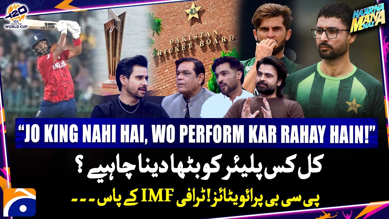Who should be dropped in today's match? - Rehan Ahmed's wonderful batting- Haarna Mana Hai -Geo News