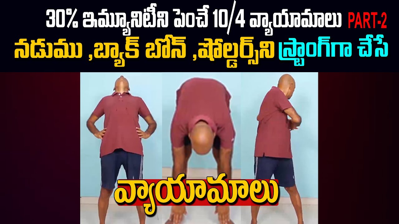 Exercises for Waist, Backbone and Shoulders || Immunity Exercises || Director T. Prabhakar
