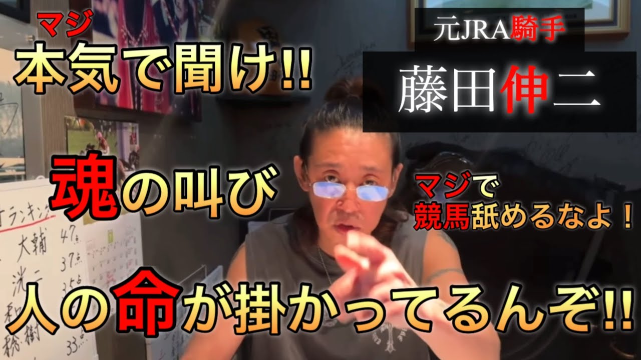 【誰も言わないから言うわ‼︎】元騎手が本気で教える競馬の怖さ‼︎ 吉村誠之助騎手 川田将雅騎手 バデル騎手 佐々木大輔騎手