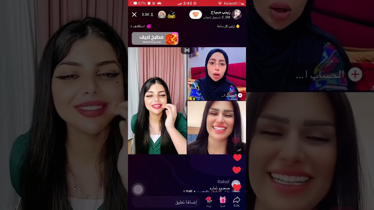 بث زينب صباح ونور باندا 🐼 وبنين الموسوي