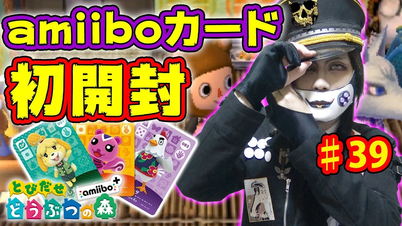 amiiboカードで罪人村の住民出たわ･･･ #39【とびだせどうぶつの森 実況プレイ】