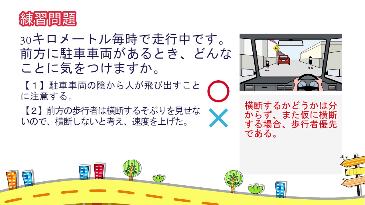 【解説付き】危険予測練習問題（イラスト）ランダム100問【聞きながら覚えられる普通自動車免許】