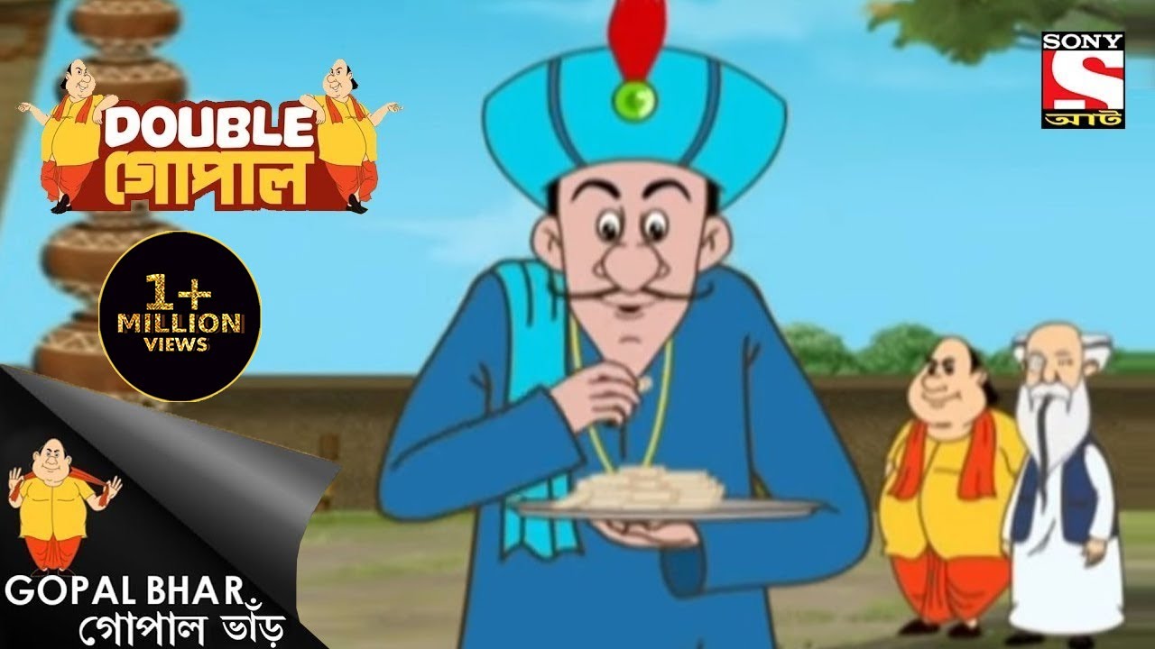 গোপাল ঝুড়িতে বোমা পায় | Gopal Bhar | Double Gopal