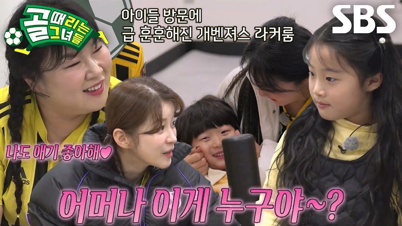 &ldquo;나도 애기 좋아해&rdquo; FC개벤져스, &lsquo;허민&rsquo; 딸&times;아들 방문에 피는 웃음꽃&hearts; | SBS 250122 방송