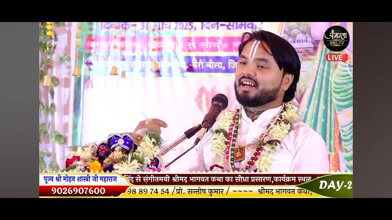 ##भागवत कथा## के मंगलाचरण का अर्थ आप एक जरूर सुने मोहन शास्त्री जी महाराज 