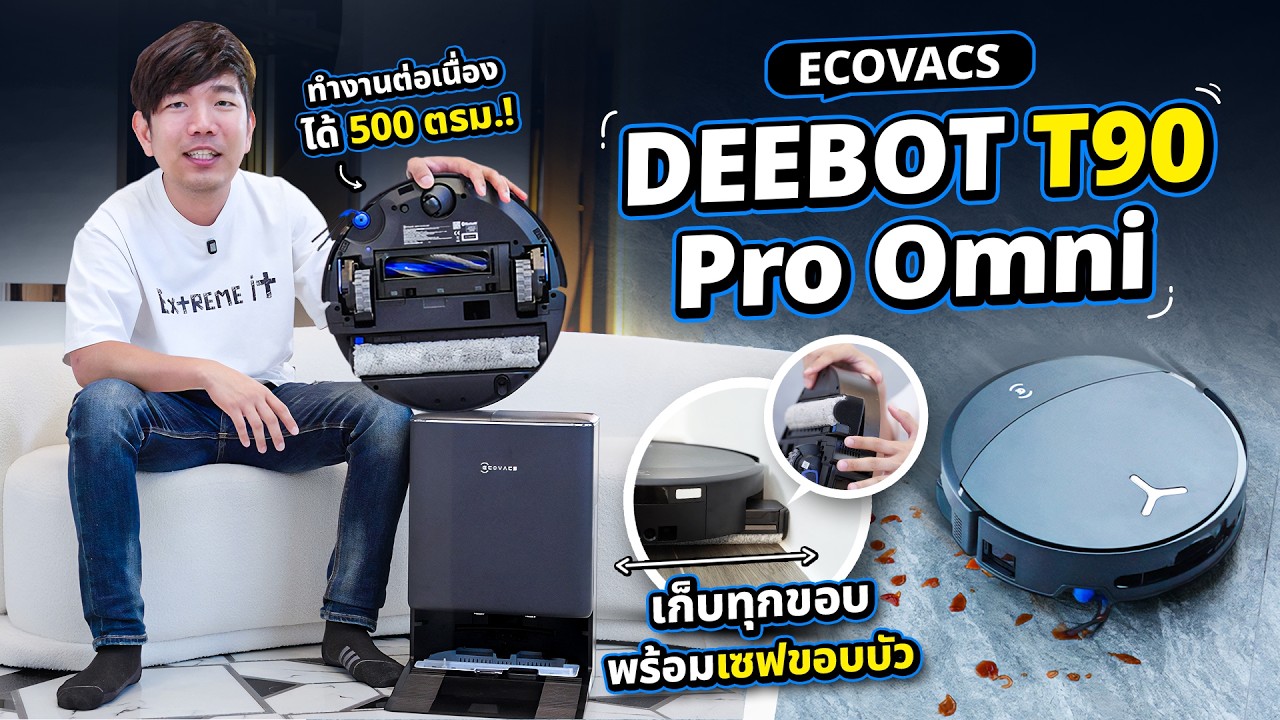 รีวิว DEEBOT T90 Pro Omni หุ่นยนต์ถูพื้น ดูดฝุ่น Ai ฉลาด เดินหลบสายไฟ ปีนพื้นต่างระดับได้