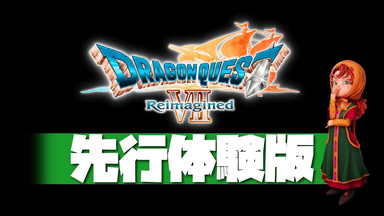 #0【DQ7R/体験版】ドールルックがたまらなくカワイイ【ドラゴンクエストVII Reimagined】