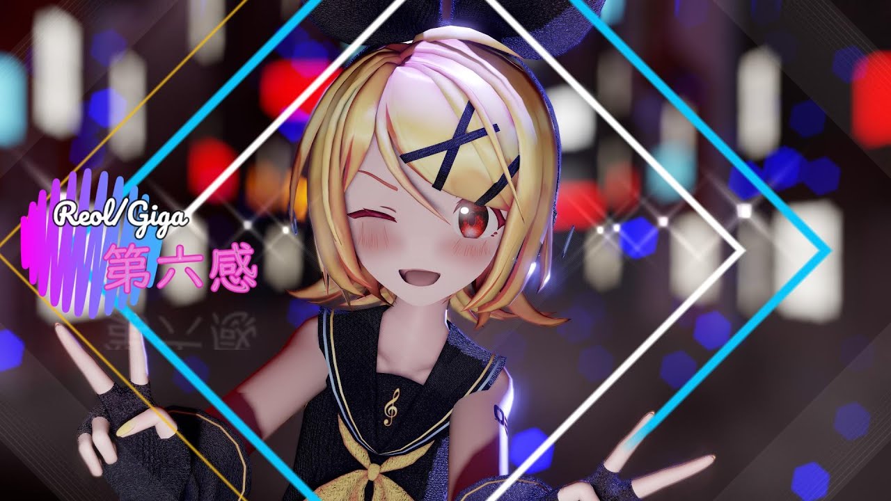 [MMD][4K][60fps]第六感/Reol/Sour式鏡音リン