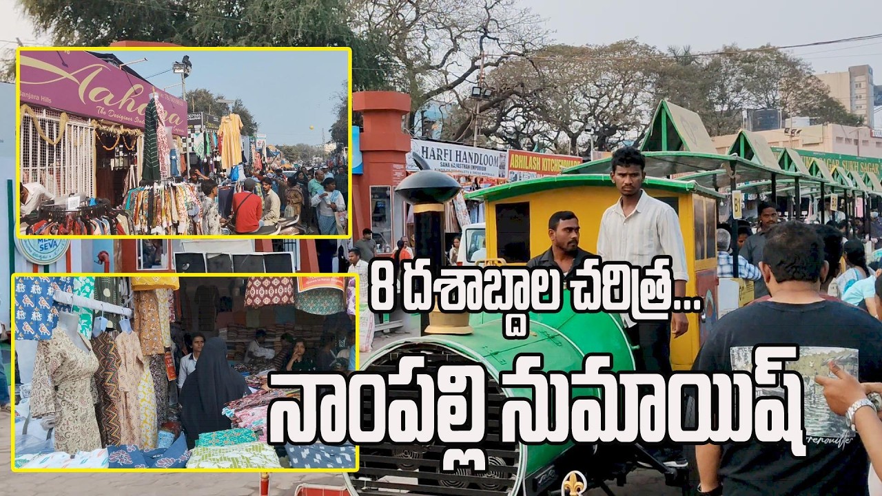 History of Nampally Numaish | India's Biggest Exhibition | Mee Telugu Media