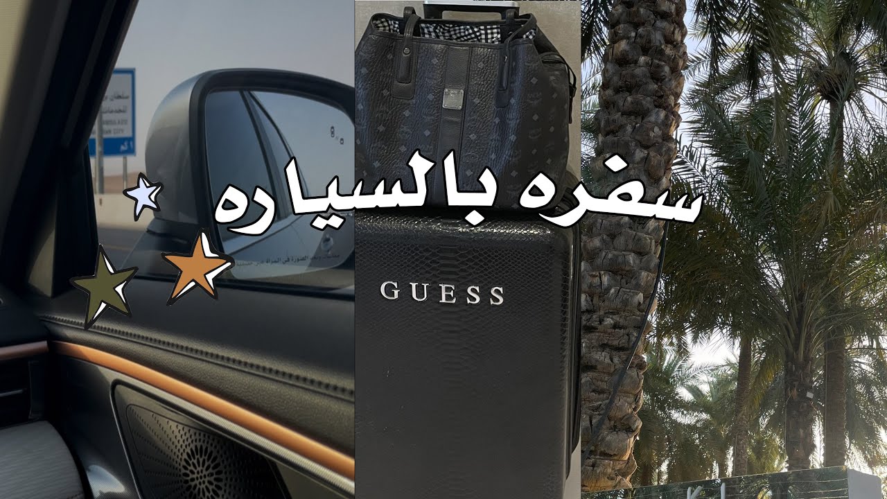 Road trip: أوّل مرّه ازور القصيم 🌵✨ *اولاااااااااااااااااو