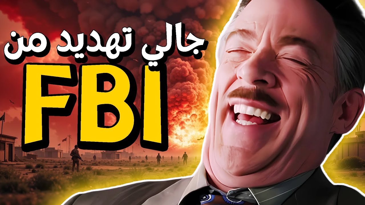 وصلني تهديد بيقولي احذف فيديو الصومال ( FBI )