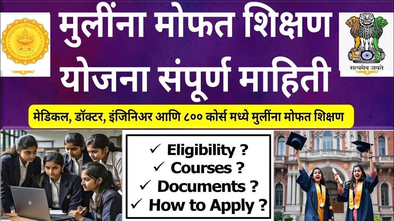 Free Education for Girls in Maharashtra 2024 | Free Education girls in Maharashtra how to apply | GR