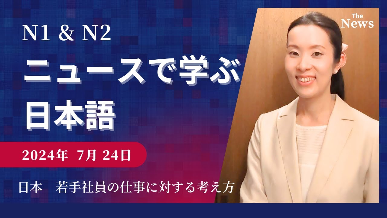 【Japanese Podcast】今の日本がよくわかる！今週の日本のニュース｜Japanese listening｜#japanesepodcast #nihongoclass