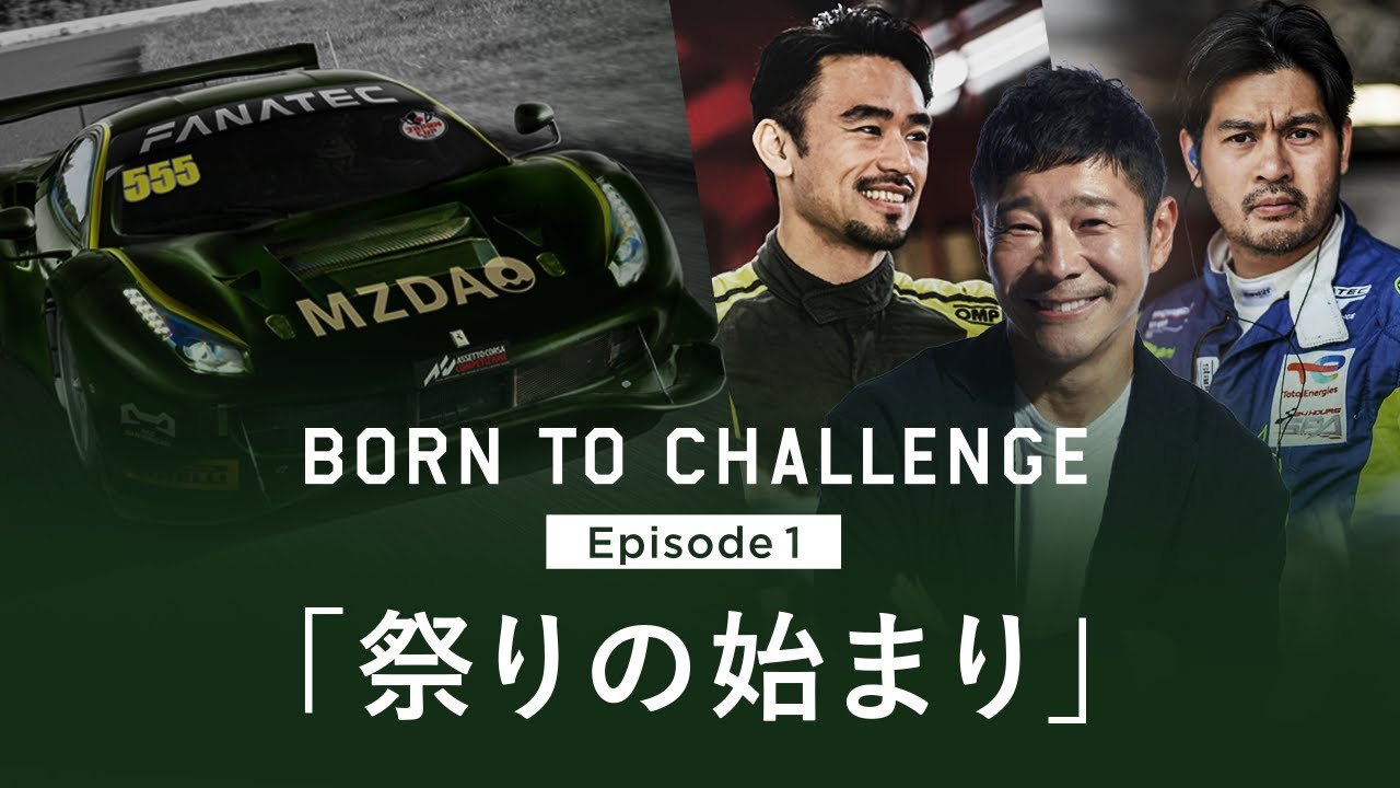 BORN TO CHALLENGE: Episode 1 「祭りの始まり」