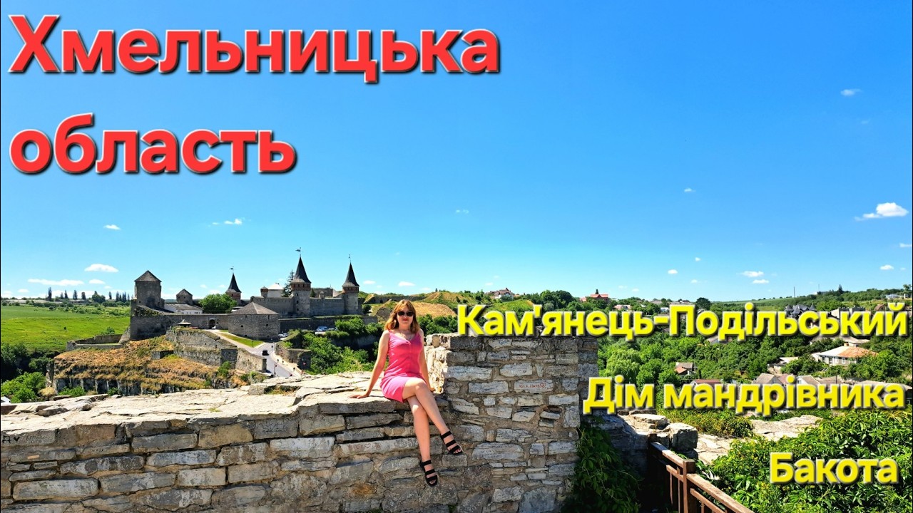 Хмельниччина: Бакота, Дім мандрівника, Кам'янець-Подільський+ОГЛЯД DJI OSMO MOBILE 7