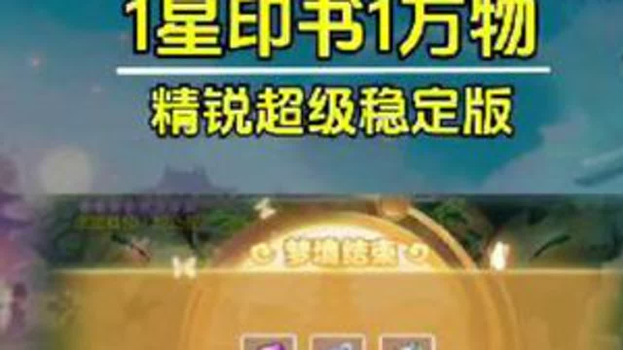 内丹穷跑魅力，精锐超级稳定版！#梦幻西游手游 #梦幻手游造梦计划 #梦幻西游手游真好玩