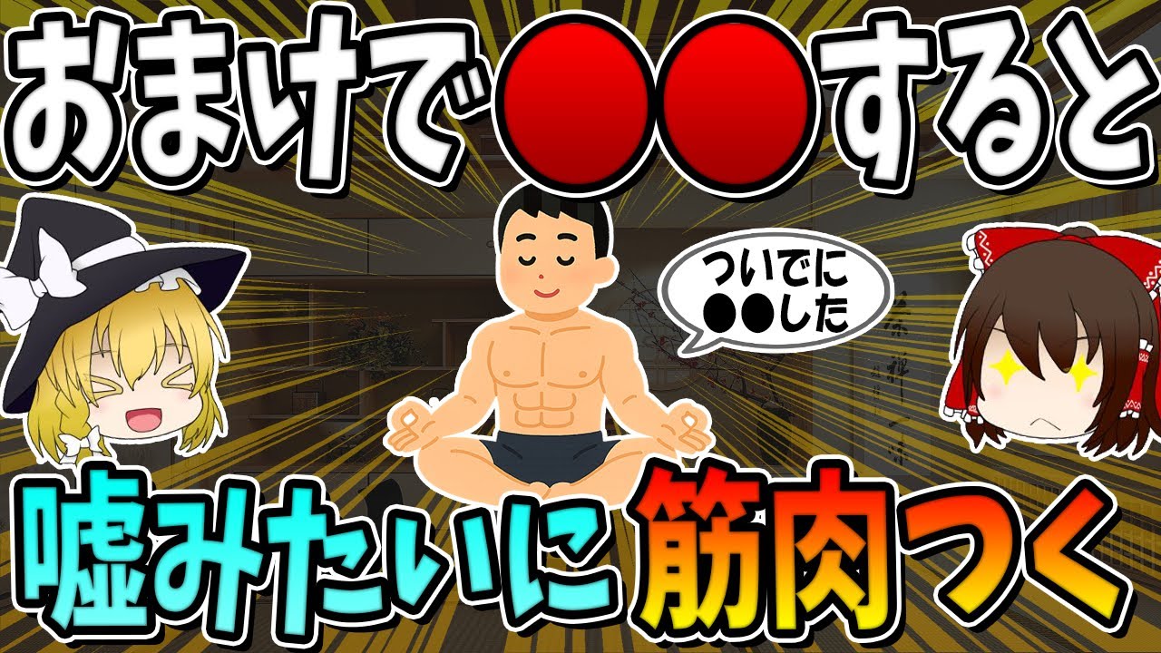 おまけでやると、嘘みたいに筋肉がつく方法3選
