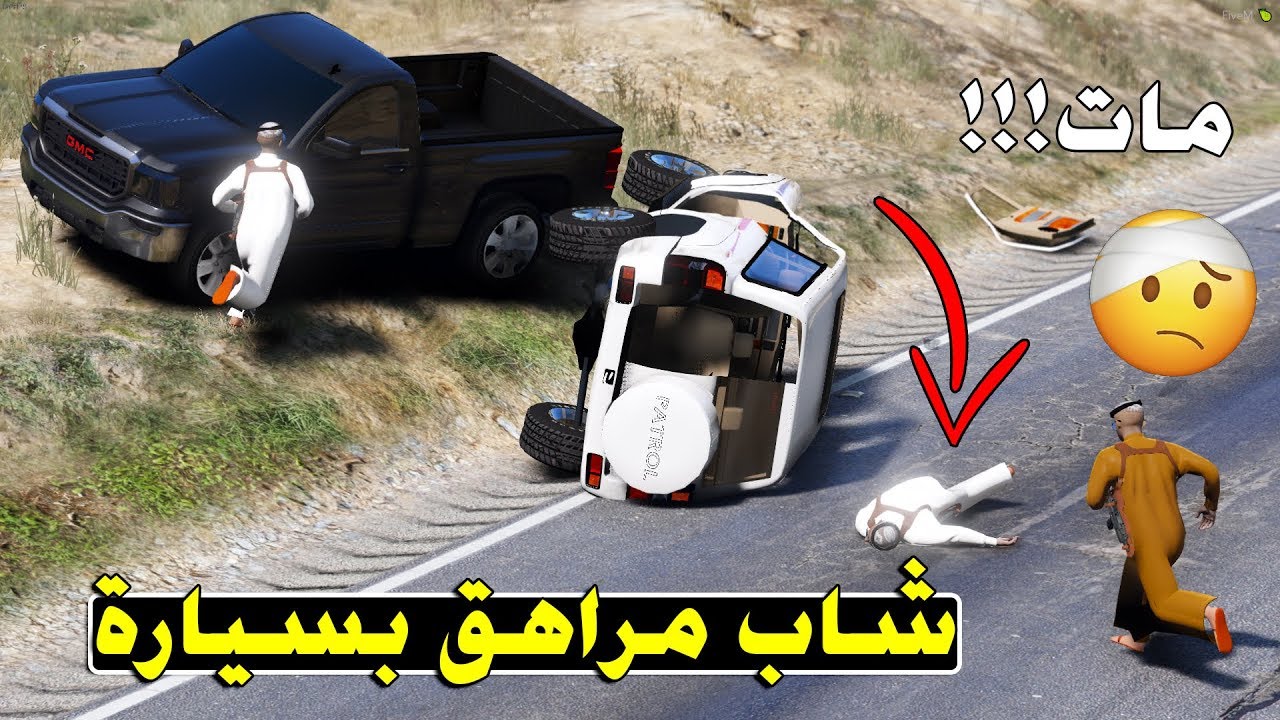 فلم حزين - شاب مراهق بسيارة ضد اخوياه ..! (مات) | GTA 5