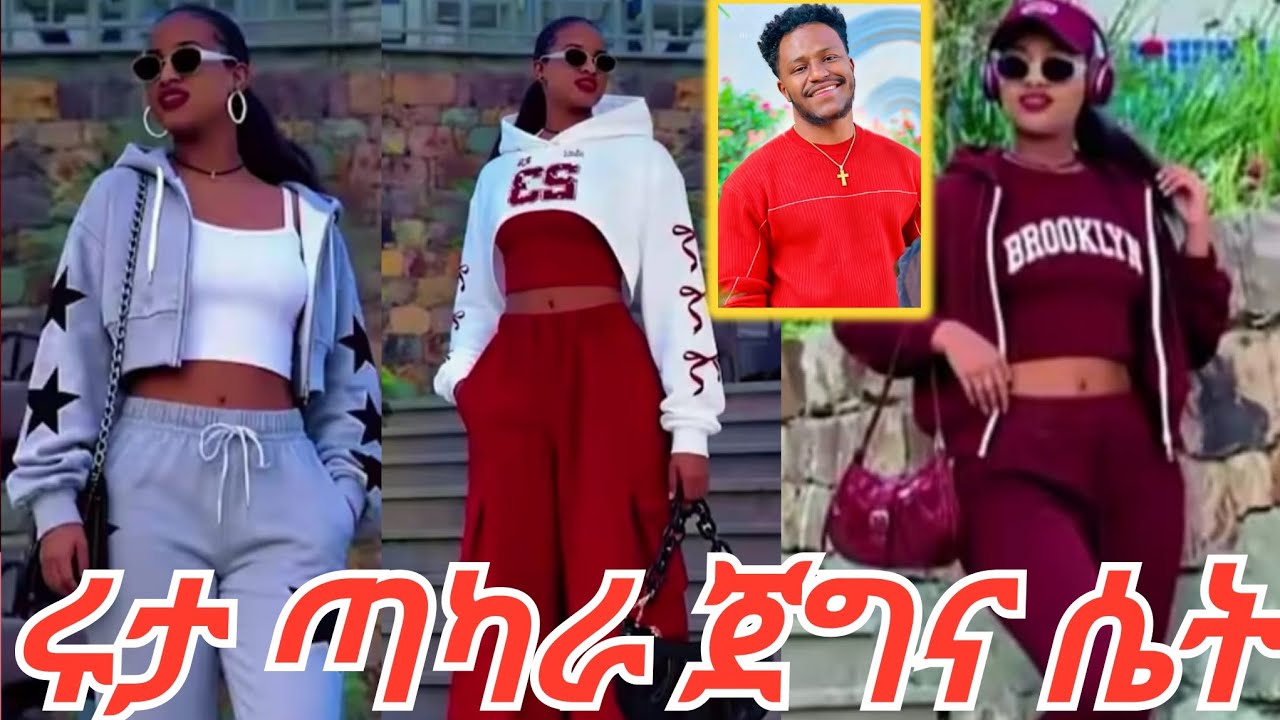 ሩታ ጣካራ ጀግና ሴት አይዛሽ💔@abgrace7318 @Rutagrace_r 