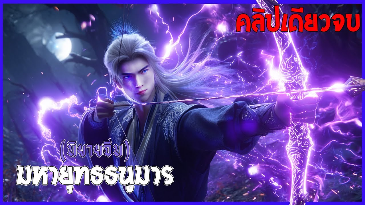 [เล่านิยาย] พระเอกเป็นนักสร้างอาวุธ  : EP 1-20: รวมตอน ⚔️💙✨