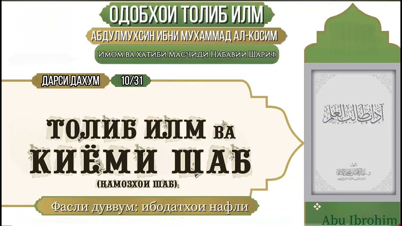 10- ҚИЁМИ ШАБ 