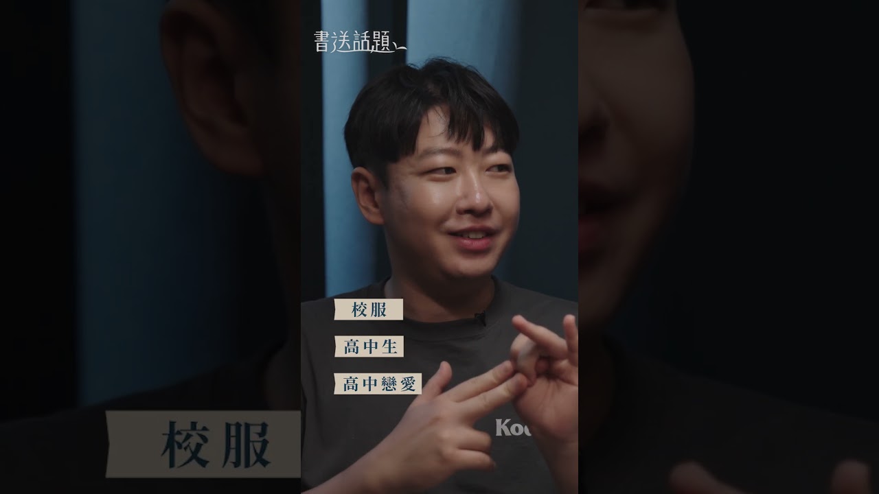 #台灣感性 韓國人眼中的台灣｜書送話題