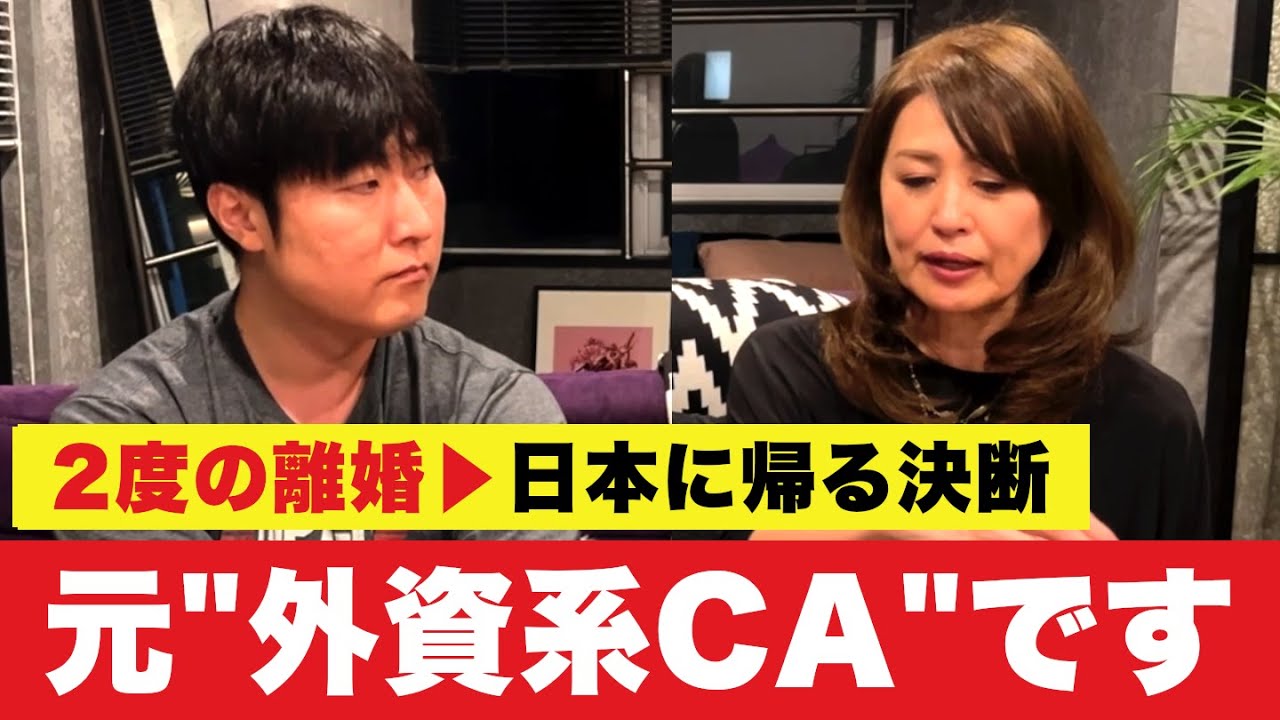 LAで2度の結婚・離婚。CAとして働く母親の現実。「死」が頭をよぎった