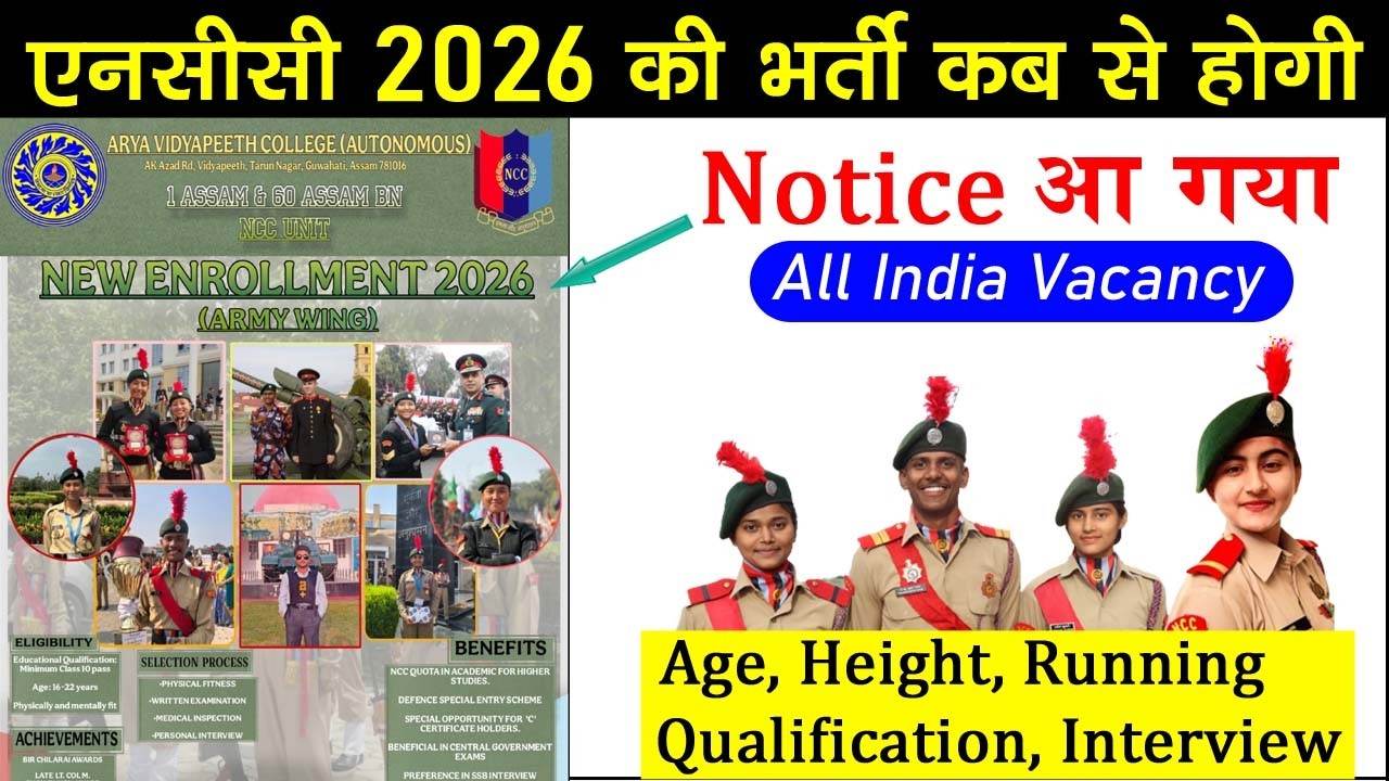 NCC Bharti Date 2026 | ncc me new admission kab se hoga | how to enrolled in ncc | ncc enrollment