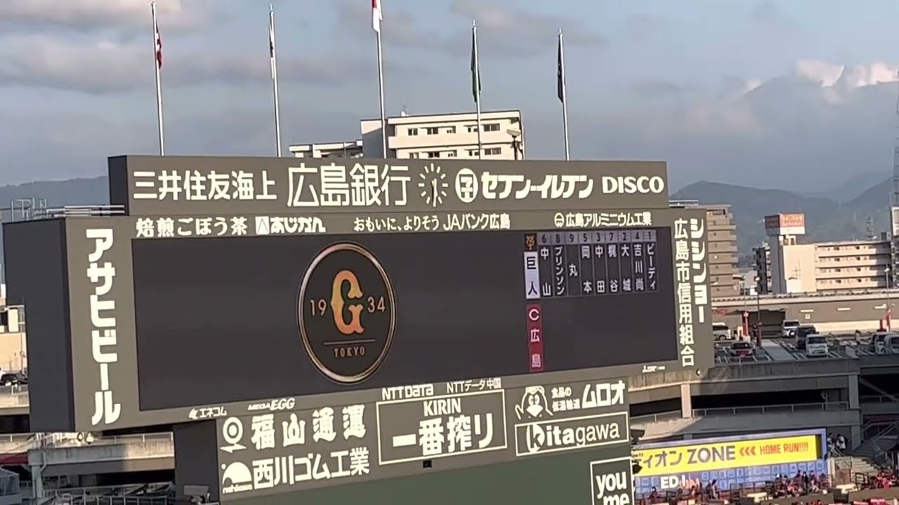 20230407 広島対巨人 巨人スタメン