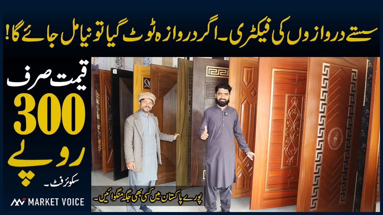 Door Price Rs 300 - Door Factory - Fiber Door Price - Wooden Door - PVC Door Wholesale Market
