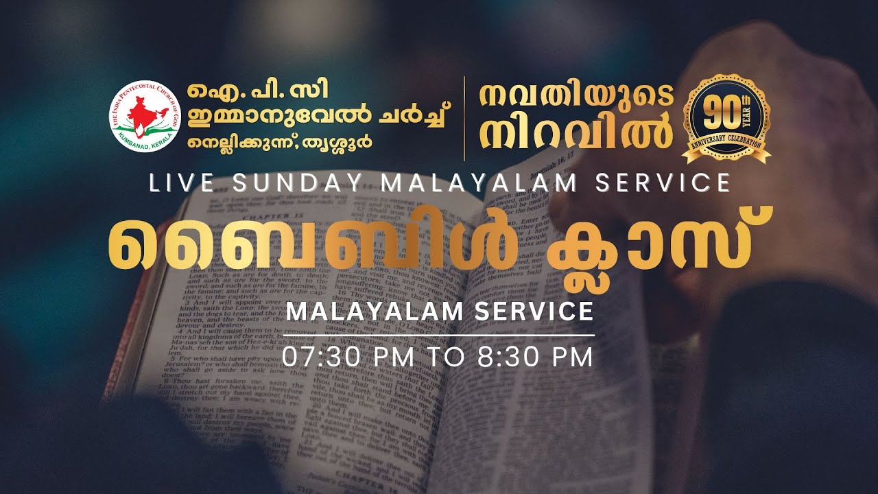 LIVE Bible Study Malayalam | Immanuel Church Nellikunnu Thrissur