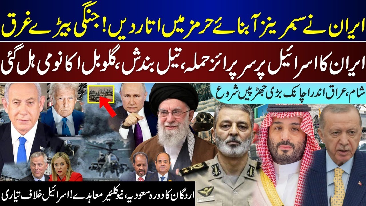 Major Breaking, Iran Enters In Hurmuz, Global Economy Shake, Surprise  Action, Syria Iraq | Jan 25 |
