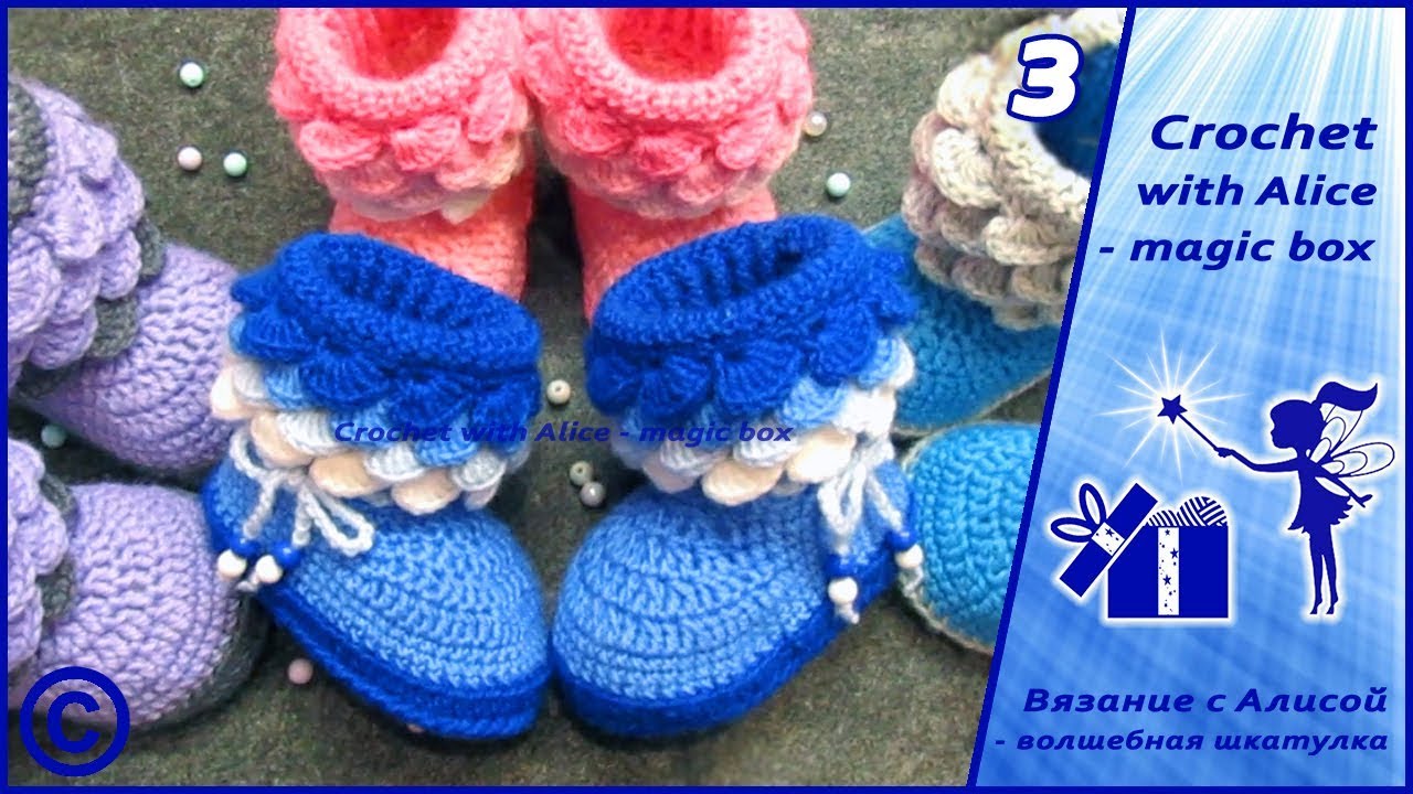 Пинетки - сапожки «Разноцветные рыбки». Часть 3. Отвороты на сапожках. Children crochet boots