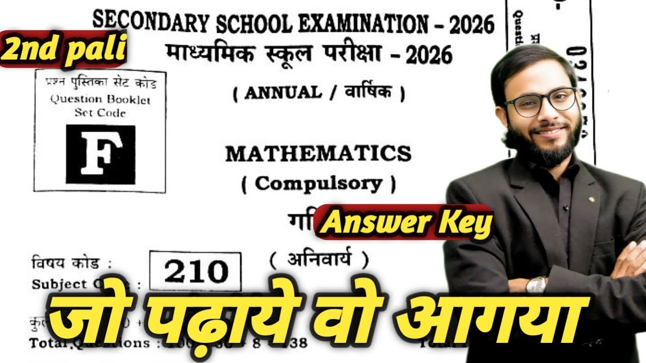 Bihar Board Math Answer Key 2026 | Secondary School Examination | Second Pali Mathematics Solution