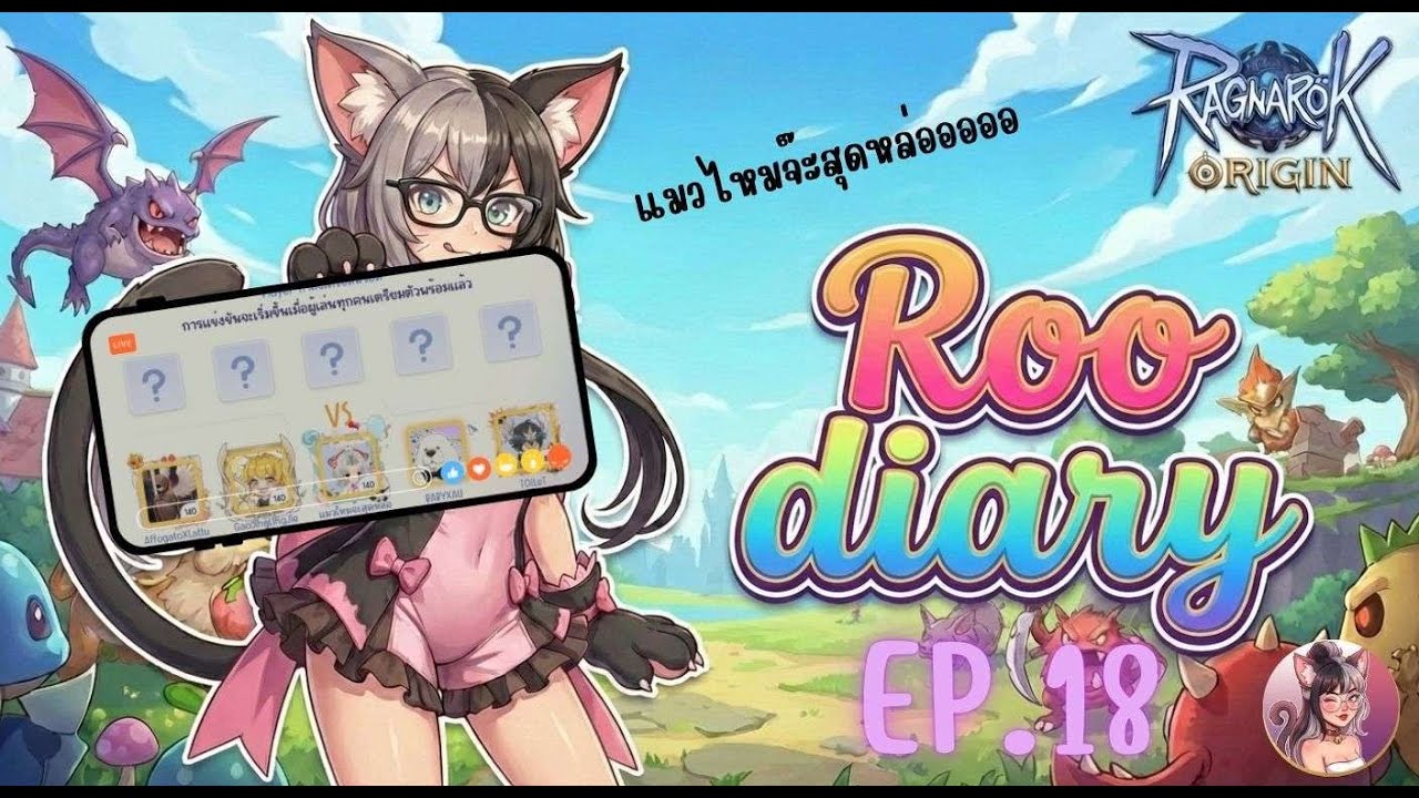ROO DIARY : EP.18 ของแตกรัวๆเลยจ๊ะพี่จ๋า
