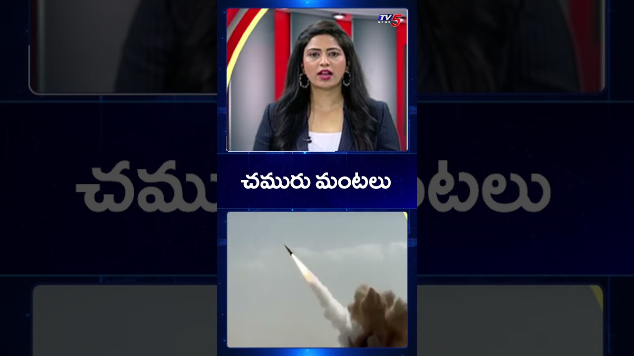 చమురు మంటలు | Iran Vs Israel War Effect on Petroliam | TV5 News