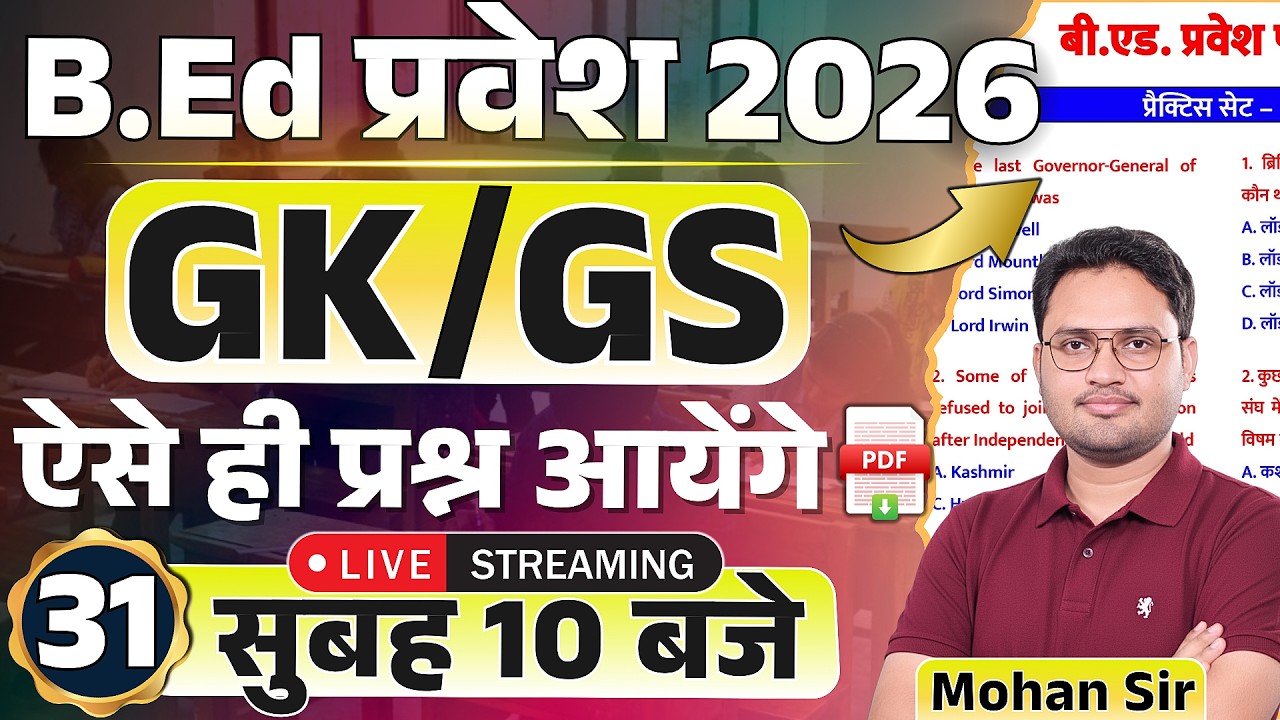 🔴BEd Entrance 2026 | Class-31 | gk gs practice set | gk gs top ques series | up bed, bihar bed | New