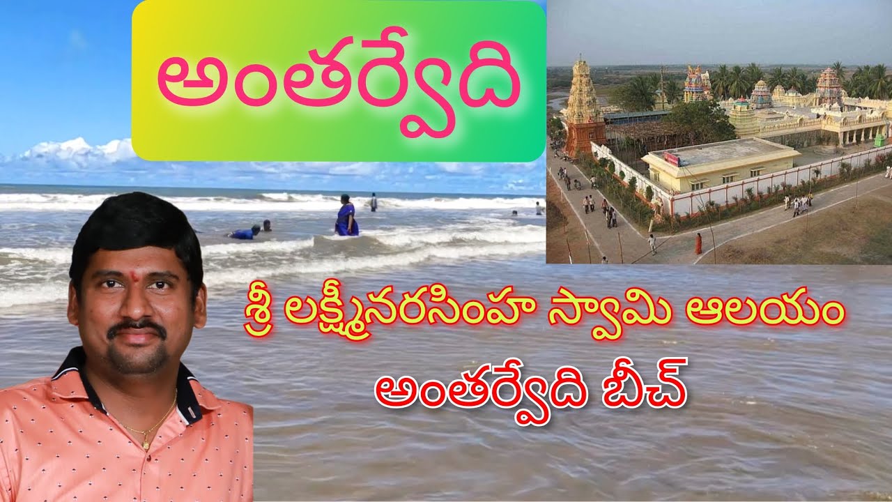 Antarvedi Lakshmi Narsimha Swamy Temple and beautiful Beach 